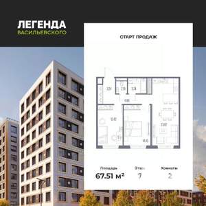 2-к квартира, вторичка, 68м2, 7/10 этаж