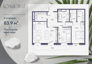 2-к квартира, сданный дом, 84м2, 8/9 этаж