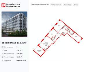 3-к квартира, вторичка, 114м2, 9/18 этаж