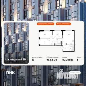 3-к квартира, вторичка, 76м2, 1/12 этаж