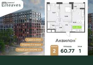 2-к квартира, вторичка, 61м2, 1/12 этаж