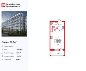 Студия квартира, вторичка, 26м2, 11/15 этаж