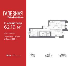 2-к квартира, вторичка, 62м2, 5/6 этаж