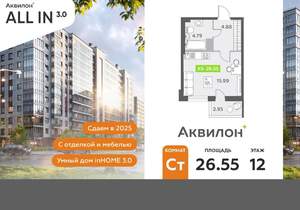 Студия квартира, вторичка, 27м2, 12/11 этаж