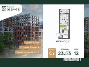Студия квартира, вторичка, 25м2, 12/12 этаж