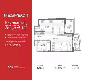 1-к квартира, вторичка, 36м2, 10/13 этаж