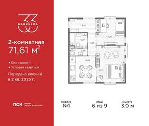2-к квартира, сданный дом, 72м2, 6/9 этаж