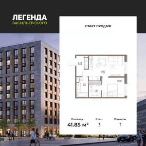 1-к квартира, вторичка, 42м2, 3/10 этаж