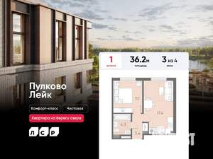 1-к квартира, вторичка, 36м2, 3/4 этаж
