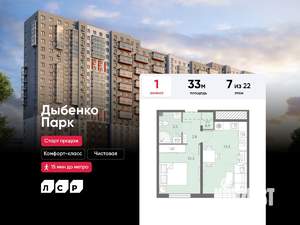 1-к квартира, вторичка, 33м2, 7/22 этаж