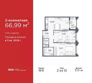 2-к квартира, вторичка, 67м2, 2/12 этаж