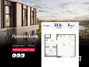 Студия квартира, вторичка, 24м2, 3/4 этаж