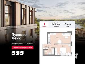 1-к квартира, вторичка, 38м2, 3/4 этаж