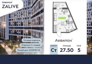 Студия квартира, вторичка, 28м2, 5/13 этаж