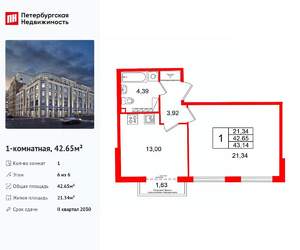 1-к квартира, вторичка, 43м2, 6/6 этаж