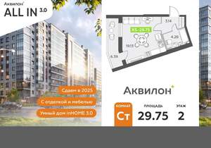 Студия квартира, вторичка, 30м2, 2/11 этаж