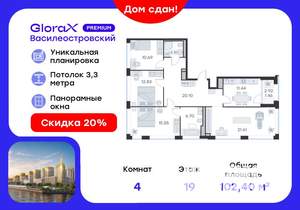 4-к квартира, вторичка, 102м2, 19/19 этаж