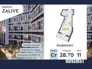 Студия квартира, вторичка, 29м2, 11/13 этаж