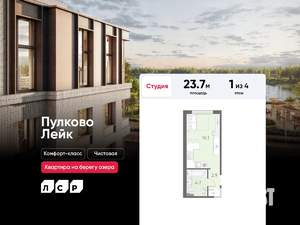 Студия квартира, вторичка, 24м2, 1/4 этаж