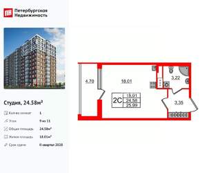 Студия квартира, вторичка, 25м2, 9/11 этаж