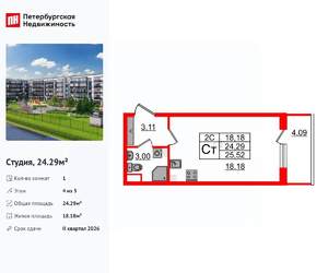 Студия квартира, вторичка, 24м2, 4/5 этаж
