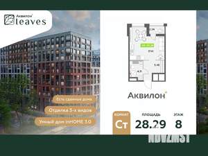 Студия квартира, вторичка, 28м2, 8/12 этаж