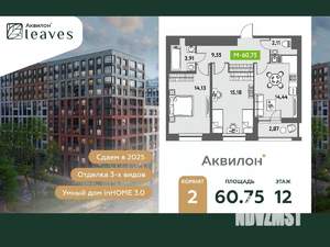 2-к квартира, вторичка, 61м2, 12/12 этаж