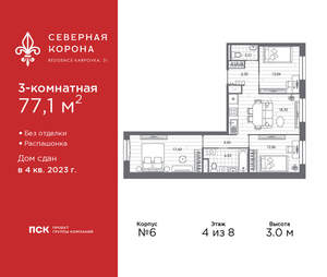3-к квартира, сданный дом, 77м2, 4/8 этаж