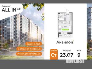 Студия квартира, вторичка, 23м2, 9/12 этаж