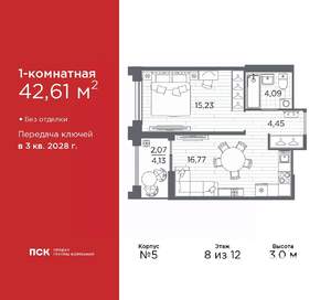 1-к квартира, вторичка, 43м2, 8/12 этаж