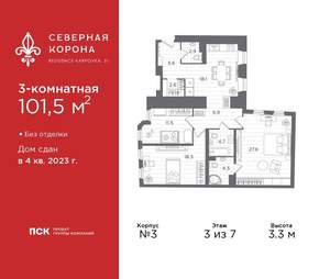 3-к квартира, сданный дом, 102м2, 3/7 этаж