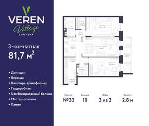 2-к квартира, сданный дом, 82м2, 3/3 этаж