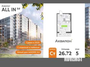 Студия квартира, вторичка, 27м2, 5/12 этаж