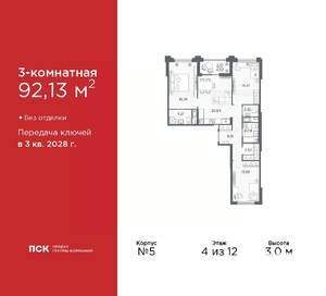 3-к квартира, вторичка, 92м2, 4/12 этаж