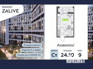 Студия квартира, вторичка, 24м2, 9/13 этаж