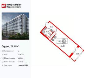 Студия квартира, вторичка, 24м2, 18/18 этаж