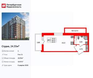 Студия квартира, вторичка, 24м2, 8/11 этаж