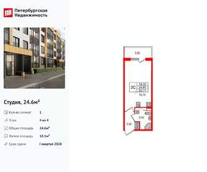 Студия квартира, вторичка, 25м2, 4/4 этаж