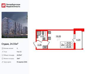 Студия квартира, вторичка, 24м2, 4/12 этаж