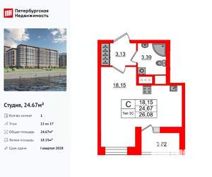 Студия квартира, вторичка, 25м2, 12/17 этаж