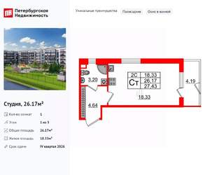 Студия квартира, вторичка, 26м2, 1/5 этаж