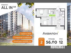 2-к квартира, вторичка, 57м2, 12/12 этаж