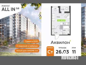Студия квартира, вторичка, 26м2, 11/12 этаж