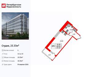 Студия квартира, вторичка, 25м2, 12/15 этаж