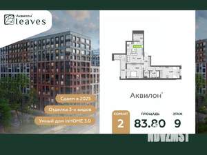 2-к квартира, вторичка, 80м2, 9/12 этаж