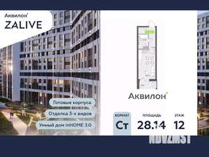 Студия квартира, вторичка, 28м2, 12/13 этаж