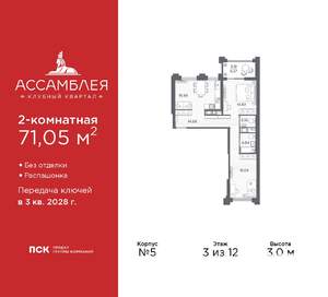 2-к квартира, вторичка, 71м2, 3/12 этаж