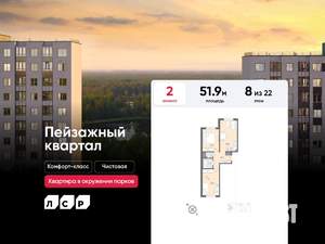 2-к квартира, вторичка, 52м2, 8/22 этаж
