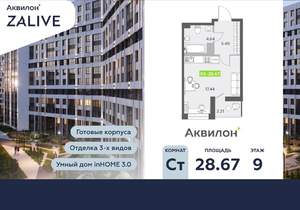 Студия квартира, вторичка, 29м2, 9/13 этаж