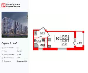 Студия квартира, вторичка, 22м2, 8/12 этаж